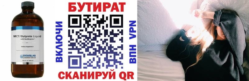 Купить  Ялта  БУТИРАТ бутик 